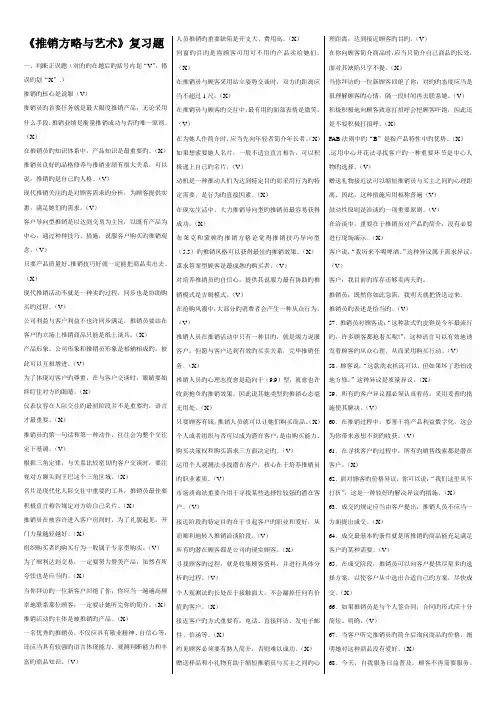 2022年推销策略与艺术复习题及答案