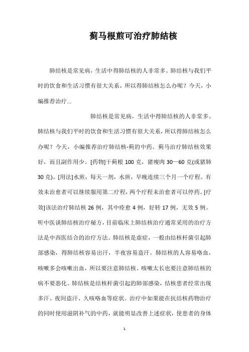 蓟马根煎可治疗肺结核