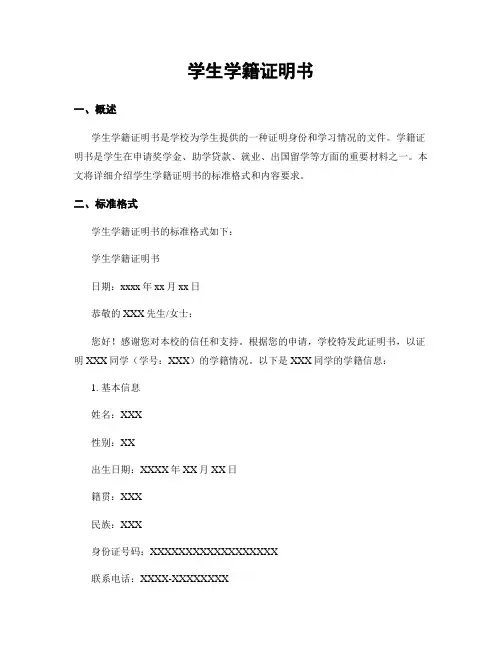 学生学籍证明书