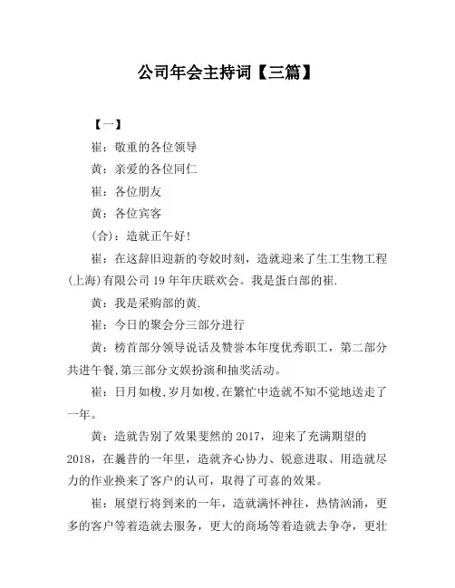 2018年公司年会主持词【三篇】