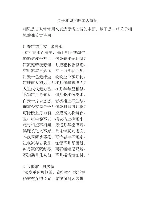 关于相思的唯美古诗词