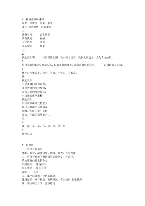 苏教版语文六年级上册语文练习册答案