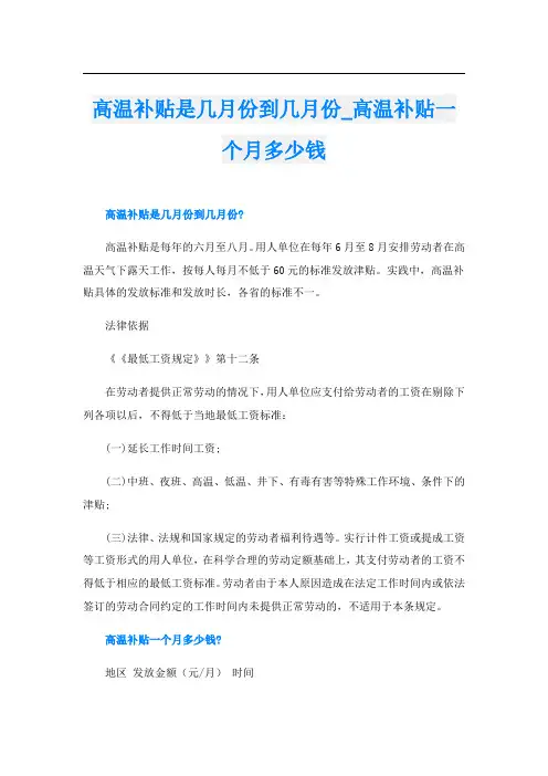 高温补贴是几月份到几月份_高温补贴一个月多少钱