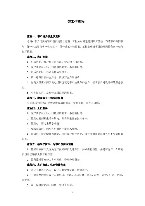 家装设计工作流程