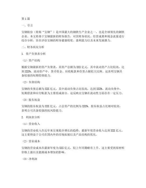 宝钢财务报告综合分析(3篇)