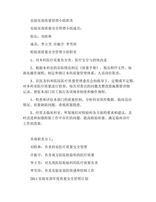 检验科质量管理小组职责