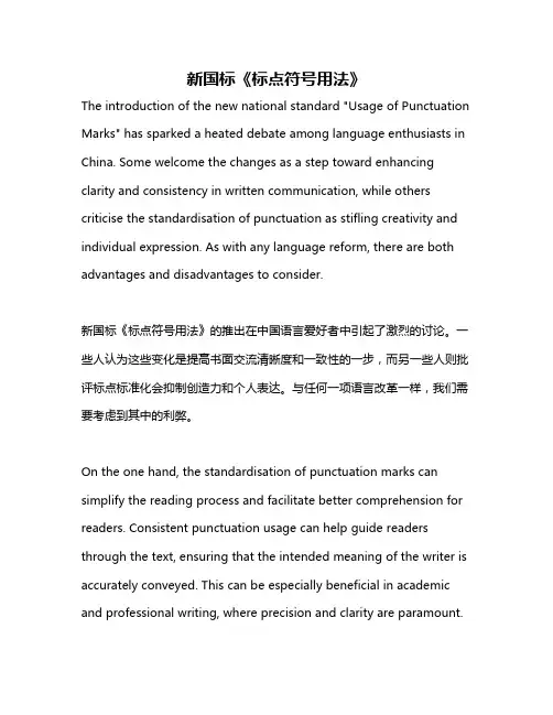 新国标《标点符号用法》