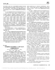 利用基因芯片技术筛查9个SNP位点与2型糖尿病相关性