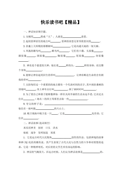 四年级上册语文试题-快乐读书吧  (含答案)人教部编版