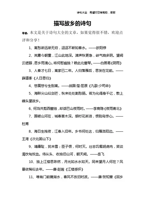 描写故乡的诗句