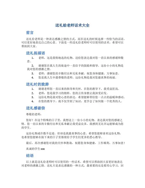 送礼给老师话术大全