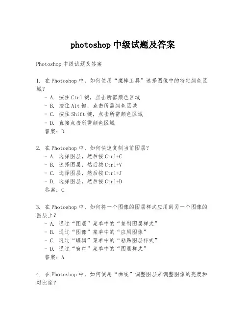 photoshop中级试题及答案