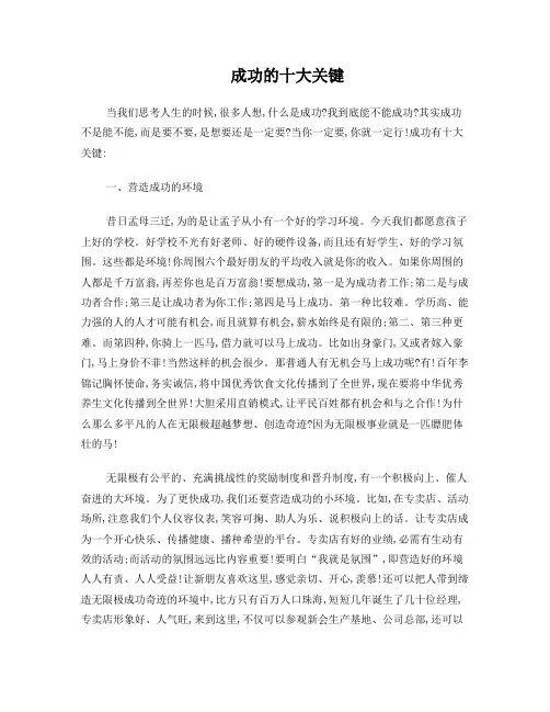 成功的十大关键