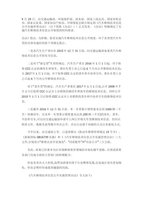 汽车维修技术信息公开实施管理办法