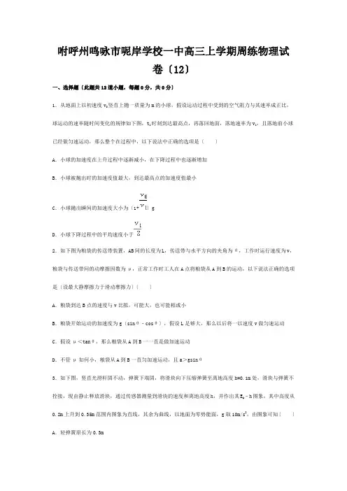 高三物理上学期周练试卷(11.含解析)