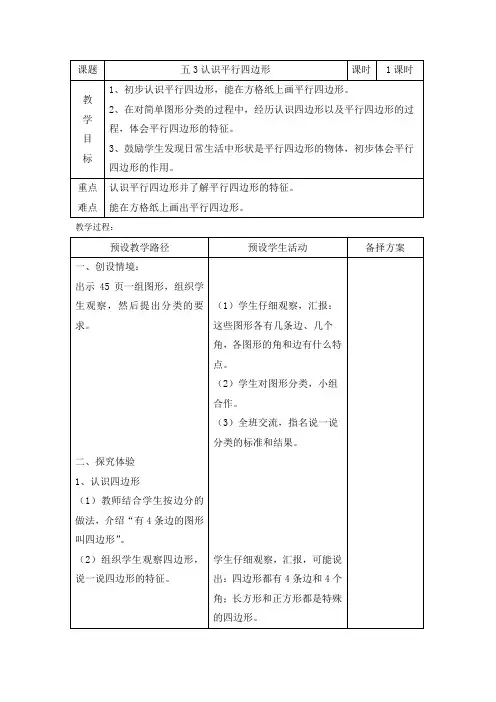 二年级下册数学教案-5.3 认识平行四边形｜冀教版 