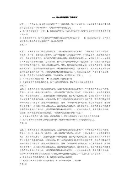 438道言语理解典型例题