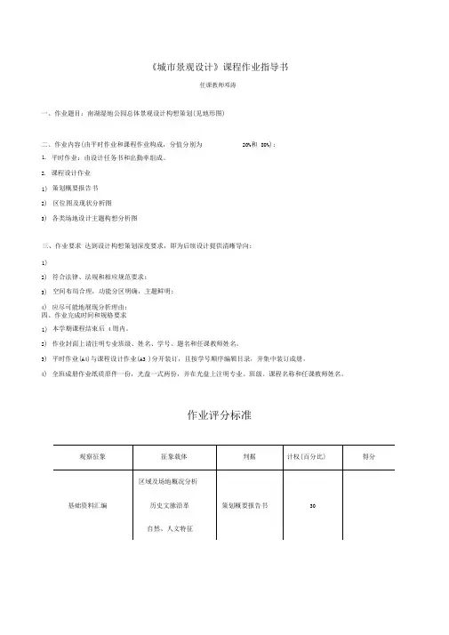 城市景观设计课程指导书
