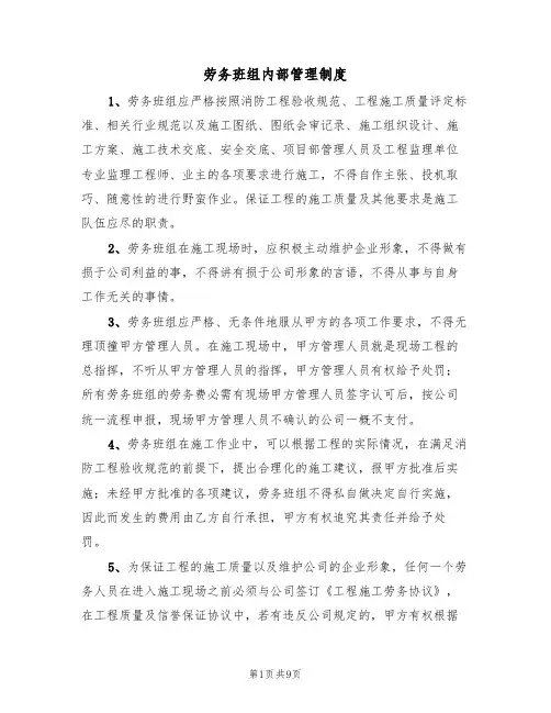 劳务班组内部管理制度(5篇)