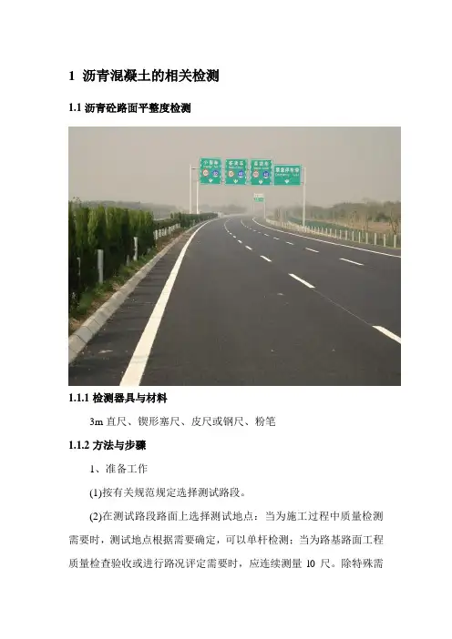 沥青混凝土的相关检测