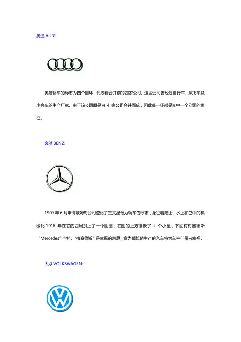 各大品牌汽车起源