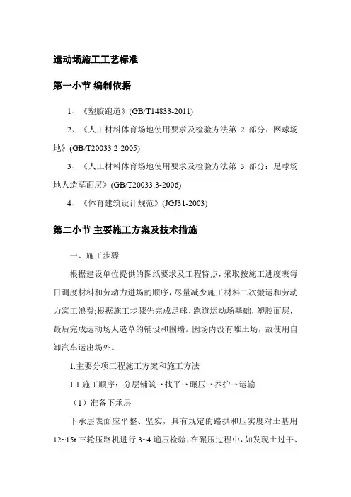 运动场施工工艺标准