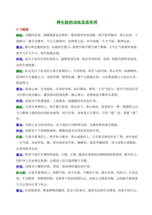 养生桩的功法及其作用