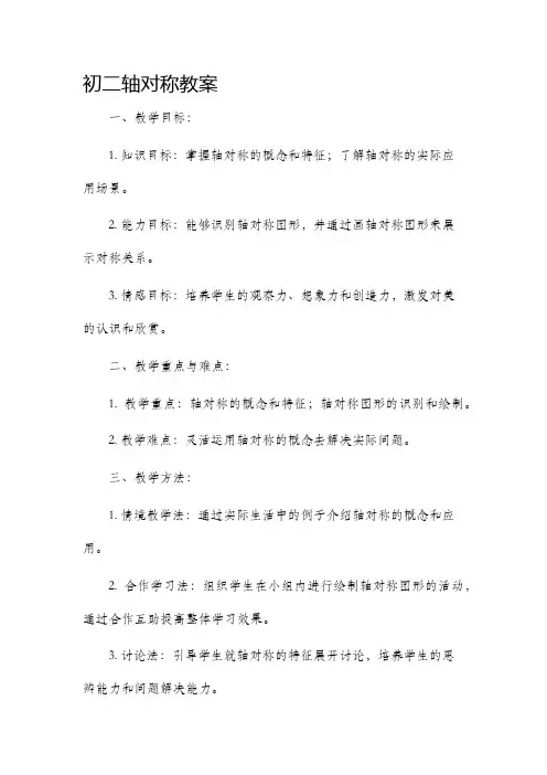 初二轴对称市公开课获奖教案省名师优质课赛课一等奖教案