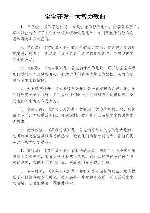 宝宝开发十大智力歌曲