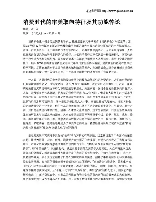 消费时代的审美取向特征及其功能悖论