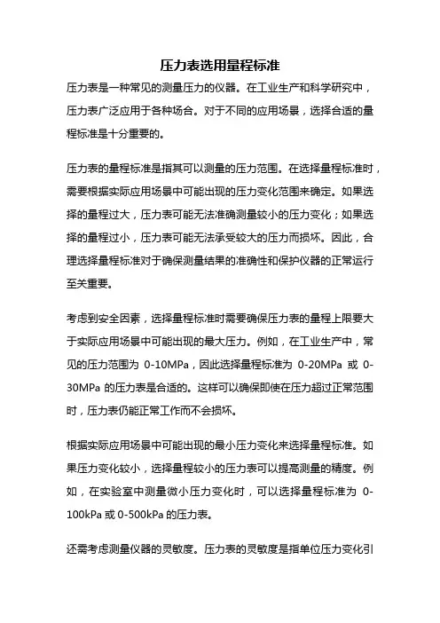 压力表选用量程标准