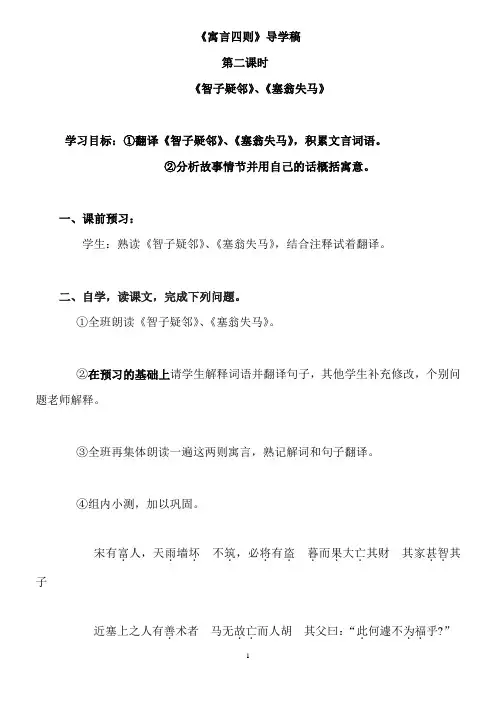 寓言四则导学案