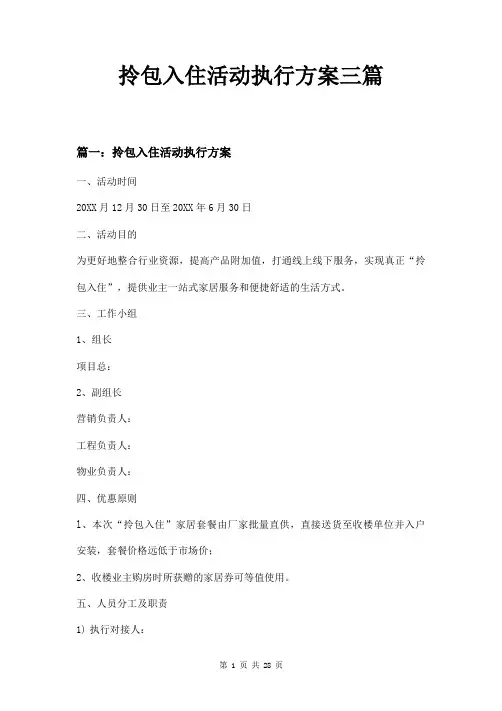 拎包入住活动执行方案三篇
