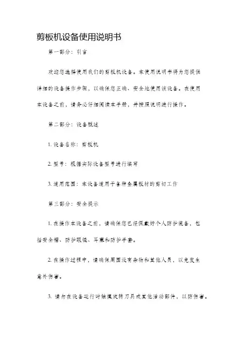 剪板机设备使用说明书
