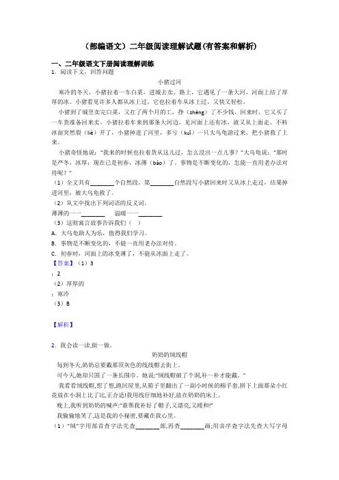 二年级(部编语文)二年级阅读理解试题(有答案和解析)