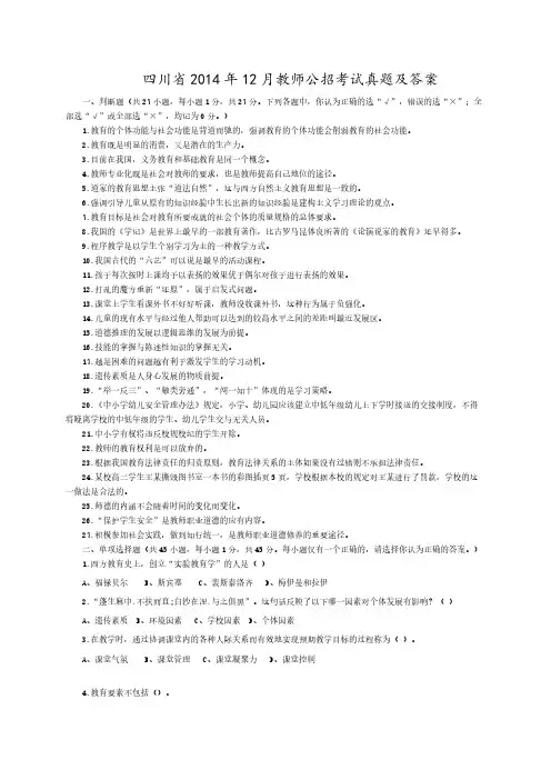 四川省2016年12月教师公招考试真题及答案-推荐下载