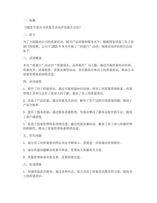 活动评估报告总结范文