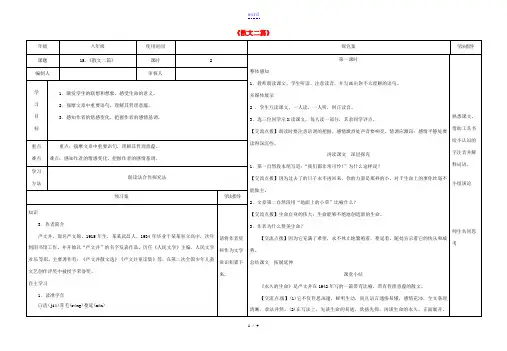 八年级语文上册 第四单元 第15课《散文二篇》导学案 新人教版-新人教版初中八年级上册语文学案