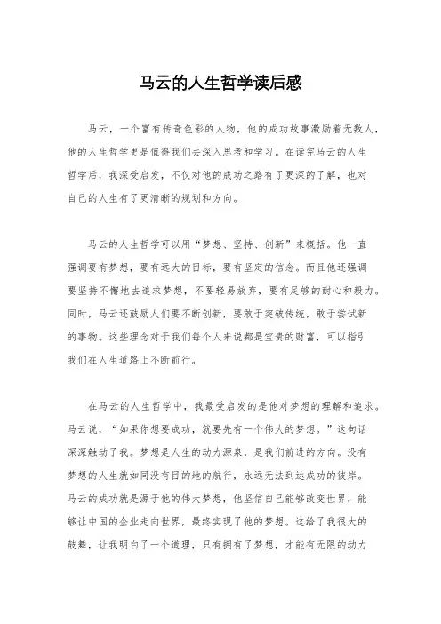 马云的人生哲学读后感