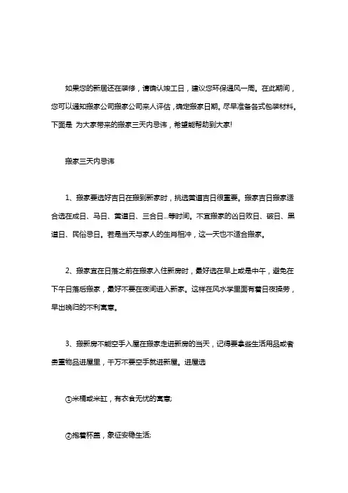 【孕妇搬家有什么忌讳吗】搬家三天内忌讳