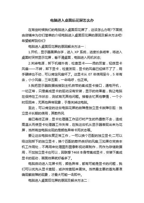 电脑进入桌面后花屏怎么办