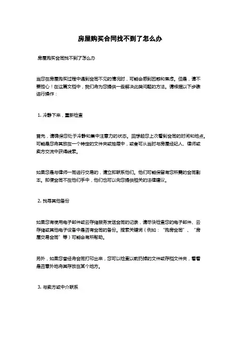 房屋购买合同找不到了怎么办
