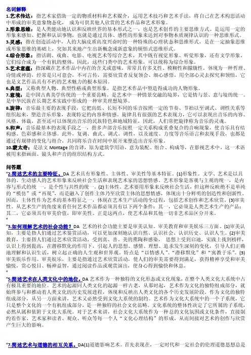 艺术学概论——精选推荐