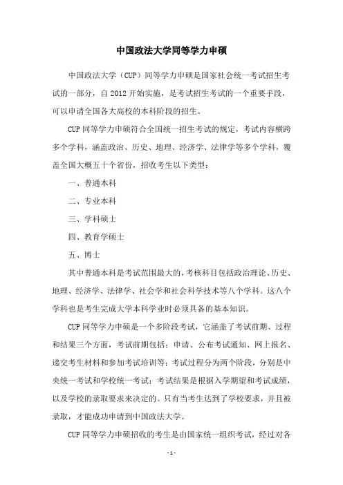 中国政法大学同等学力申硕
