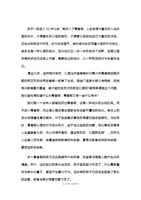 孩子叛逆该不该送到特训学校去呢？