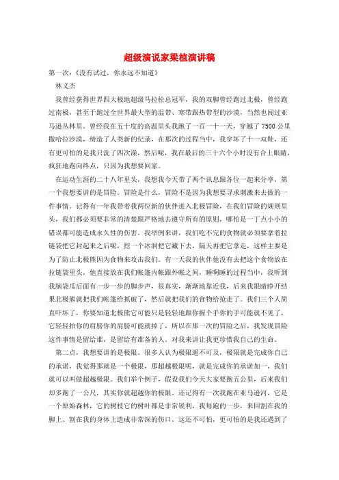 作文范例超级演说家梁植演讲稿