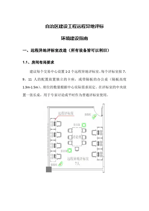 自治区建设工程远程异地评标