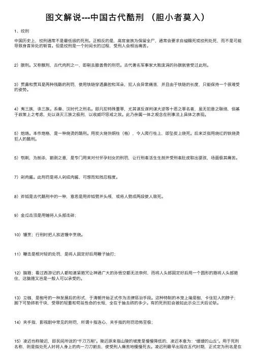 图文解说---中国古代酷刑