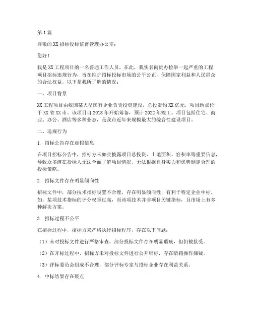 工程项目招标检举信(3篇)