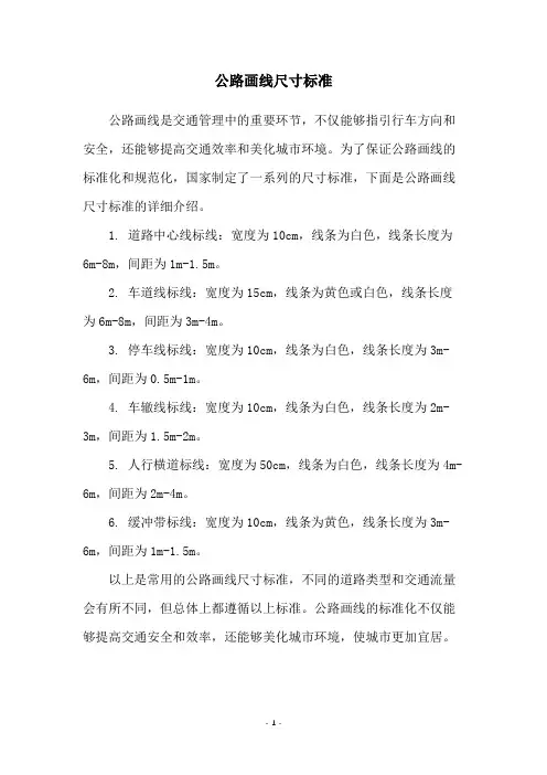 公路画线尺寸标准